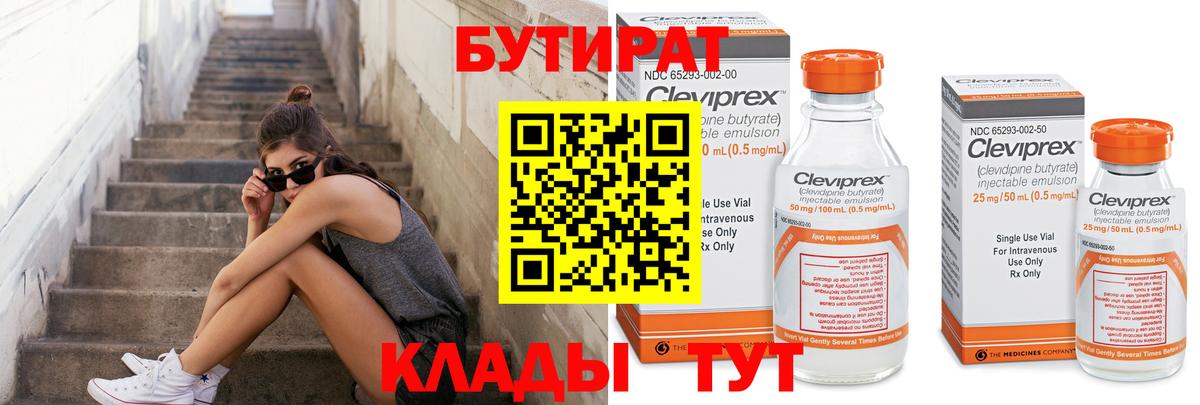 Камень-на-Оби  БУТИРАТ BDO  Вход с VPN 